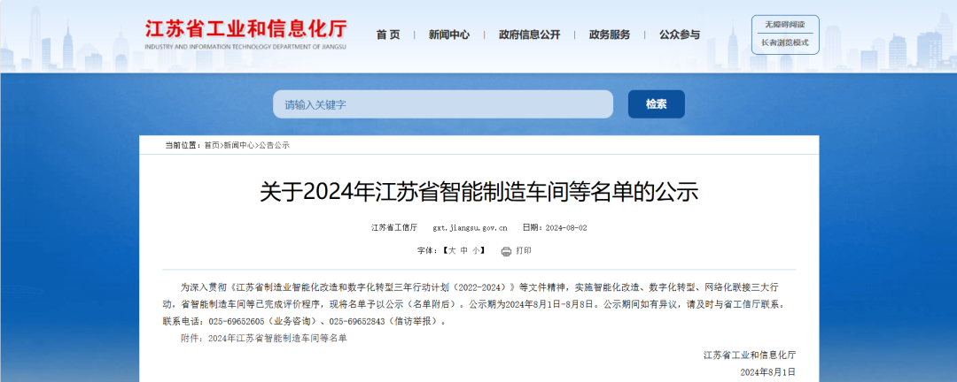 喜報(bào)！省智能制造車(chē)間名單出爐 我鎮(zhèn)有2家企業(yè)入選